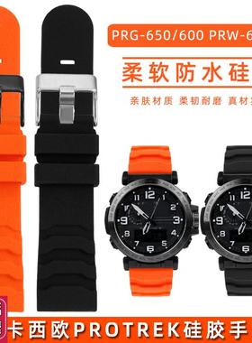 适配卡西欧硅胶手表带PRG-650/600PRW-660N0GA2000系列登山表链