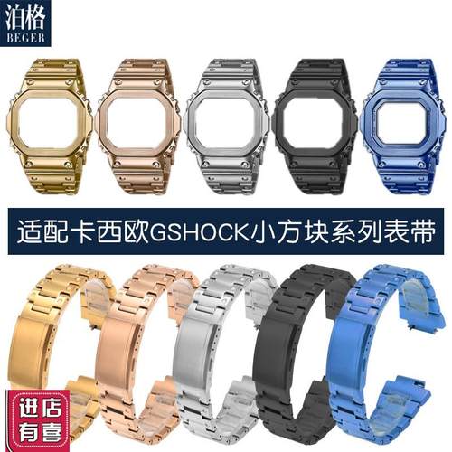 代用卡西欧小方块改装配件表壳表带G-SHOCKGIW-M5610GM-5600钢带