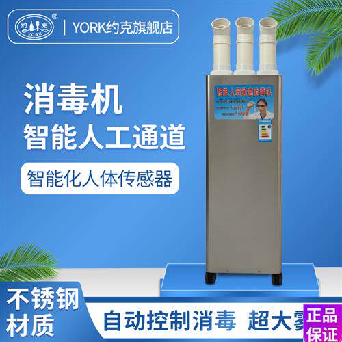 约克(YORK)养殖场人员消毒通道消G毒机猪场喷雾消毒超声波雾化机使用感如何?