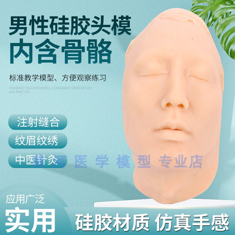 微整男性硅胶软体头模仿真面部注射缝合皮肤学P习指导教学示教道