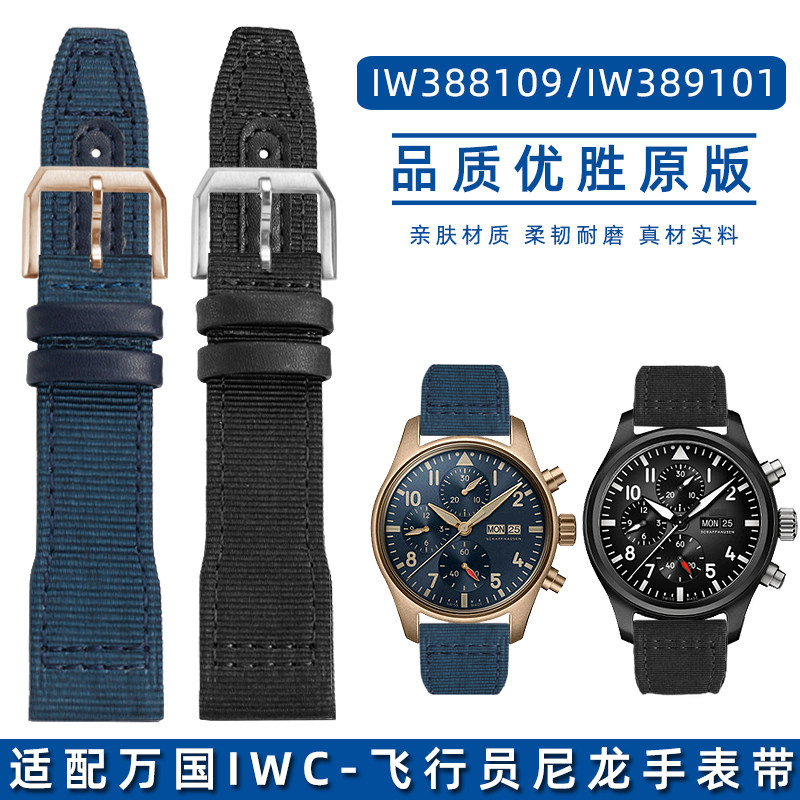 适配万国尼龙手表带IWC飞行员系列IW389101 388109系列X真皮表链2