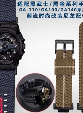 适配g-shock卡西n欧黑武士/黑金手表GA110/GA100系列改装尼龙表带