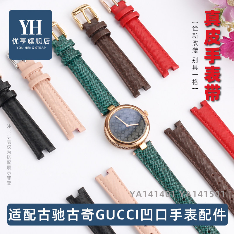 适配Gucci古驰古奇手表YqA141401 YA141505酷奇真皮手表带凹凸配