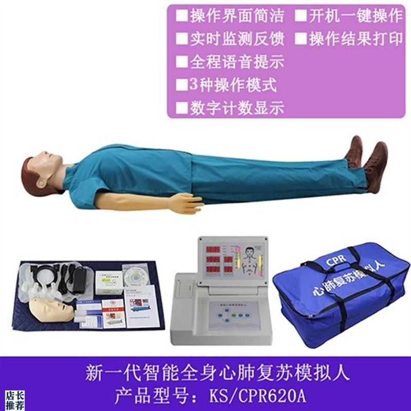 全身数码显示可语音提示CPR心肺复苏急救训练假K人继科KS/CPR620A