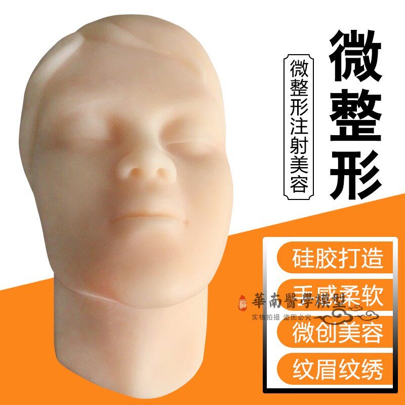 注射皮肤缝d合面部模型微整形学习指导道具双眼皮缝合练习硅胶人