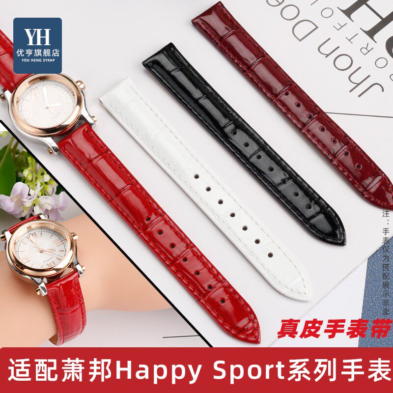 适配萧邦肖邦手表女Happy Sport系列 高亮光漆皮红蓝X色真皮表带
