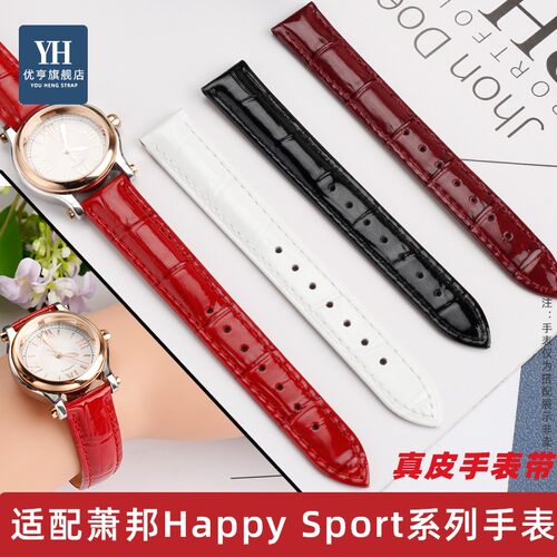 适配萧邦肖邦手表女Happy Sport系列 高亮光漆皮红蓝X色真皮表带