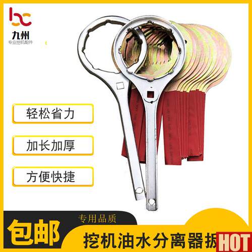 掘机神钢200-8日立240-3G住L友210A5油水分离器扳手柴油滤芯扳手