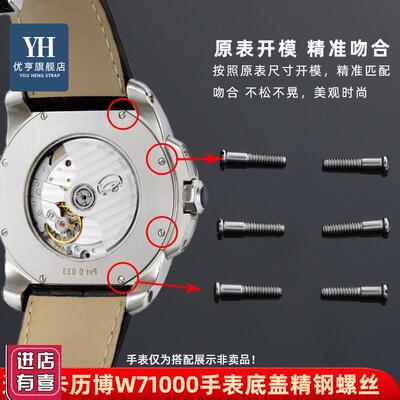 优亨适配卡地亚卡历博手表表盘后盖螺丝W71000PXX一字螺丝钉表配