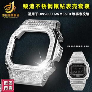 GWM5610镶钻U金属表壳表带男 DW5600 适用于季 娅唯卡西欧手表改装