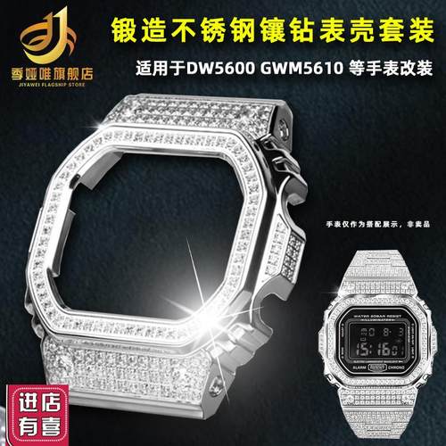 适用于季娅唯卡西欧手表改装DW5600 GWM5610镶钻U金属表壳表带男
