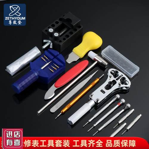 修表工具黑套装拆表带器卸表x链换电池家用开表盖后盖调节手表调