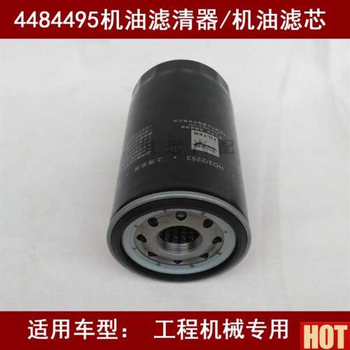 FD 4G4-95机油滤芯适配SANY215-8挖掘机滤4448336/4622562机油格
