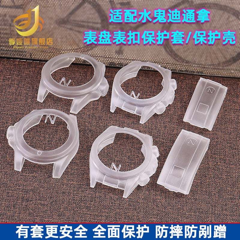 适配劳力士迪通拿黑绿水鬼游艇表壳表盘表M扣硅胶套保护套手表配