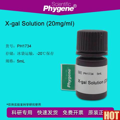 H1734 X-gal溶液 (20mg/ml) X-gal试剂 5mLo 科研实验