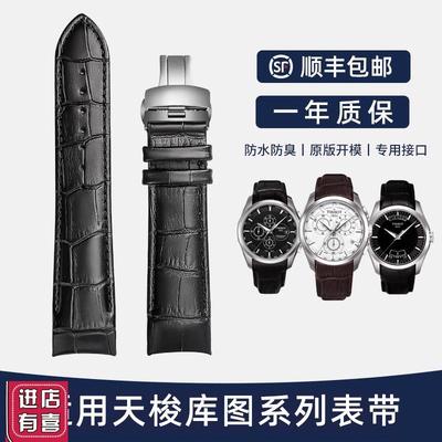 适用天梭表带真皮1853蝴蝶扣男款T035627A/T0P35210A天梭库图专用