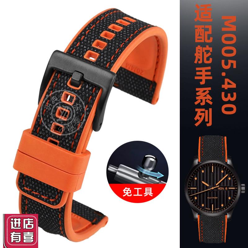 玥典适用MIDO美度舵手m005尼龙表带橙舵m005614m00T5430A硅胶表链