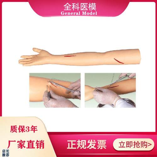 外科缝合手d臂模型上肢缝合手臂训练模型手臂切开缝合模型