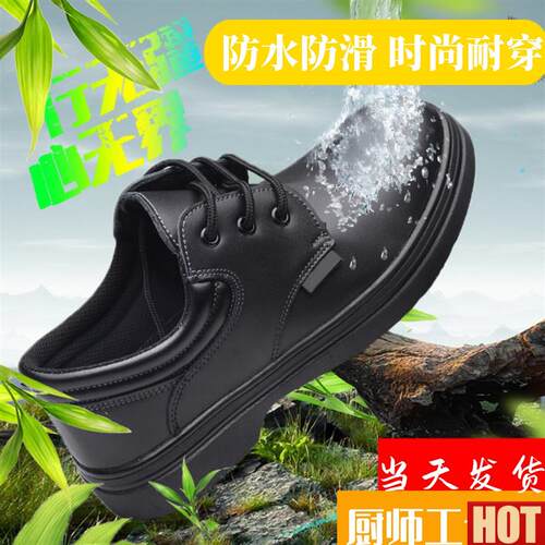师鞋男防水防r油厨房酒店透气劳保鞋耐磨钢包头工作鞋后厨专用鞋