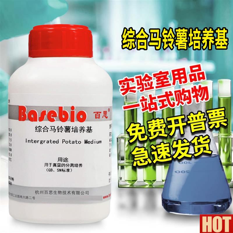 合马铃薯培养基 250g克 用于真菌的分离培养 b微生物检测培养基
