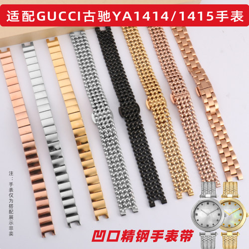 适用GUCCI古驰手表YA1414/1A415系列凹口实心精钢手表带表链配件