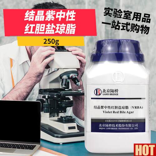 晶紫中性红胆a盐琼脂培养基VRBA北京海博环凯国药奥博星