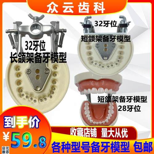 牙科备牙模型口腔考试学生练习制备窝洞嵌体冠可R拆卸牙齿开髓排