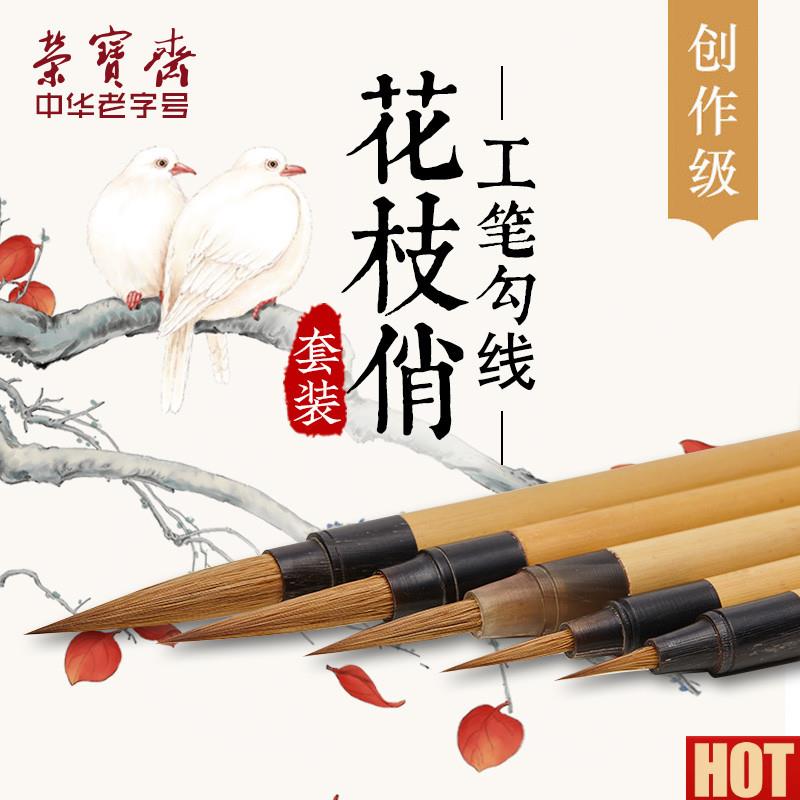 宝斋花枝俏狼毫毛笔套装小楷国画小毛笔C细文房四宝花枝俏工笔画