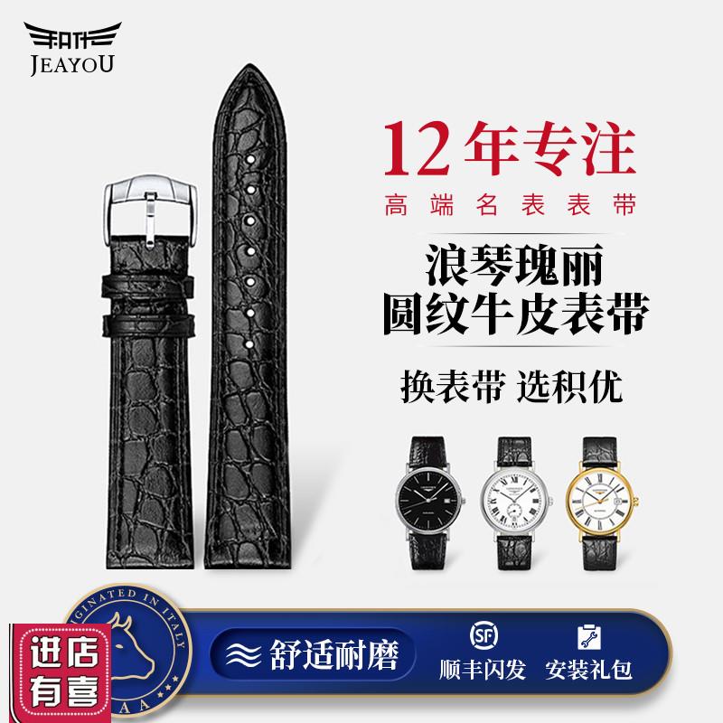 积优代用浪琴表带L4瑰丽嘉岚手表D钢带律雅真皮表带原装时尚情侣