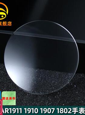 金予适用阿玛尼AR1911191019071802192O51926满天星玻璃表镜