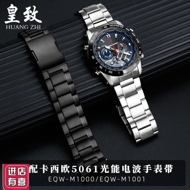适用卡西欧EDIFICE系列男表EQW-M1000M1001P实心精钢弧形表带22mm
