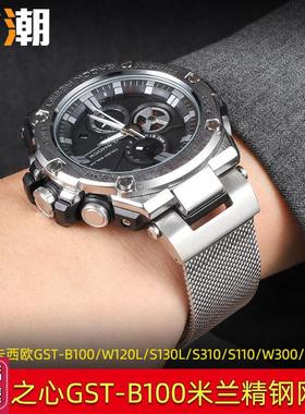 米兰钢带网带适配卡西欧GST-S110S310W300S3M00GW100GB100表带