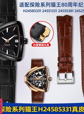 卓磊适配汉米密尔顿探险猫王80周年H245853J3124551331真皮手表带