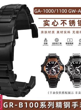 皇致适用卡西欧黑j武士空之勇者GR-B100改装精钢手表带专用钢带男
