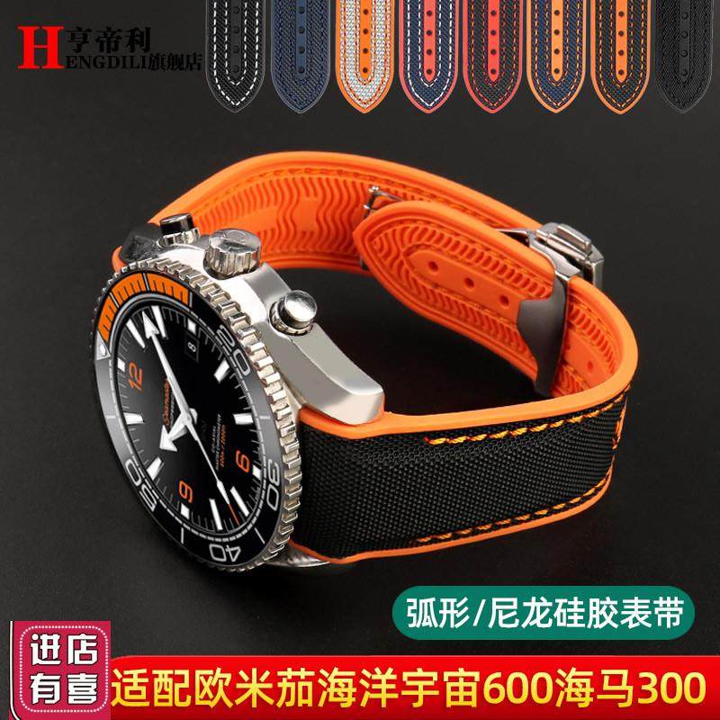 8色尼龙防水硅橡胶手表r带男适配欧米茄海洋宇宙海马300四分之一