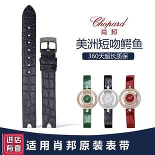 适用于适用萧邦快乐钻石表带真皮鳄鱼皮C凹口203957肖邦手表带薄
