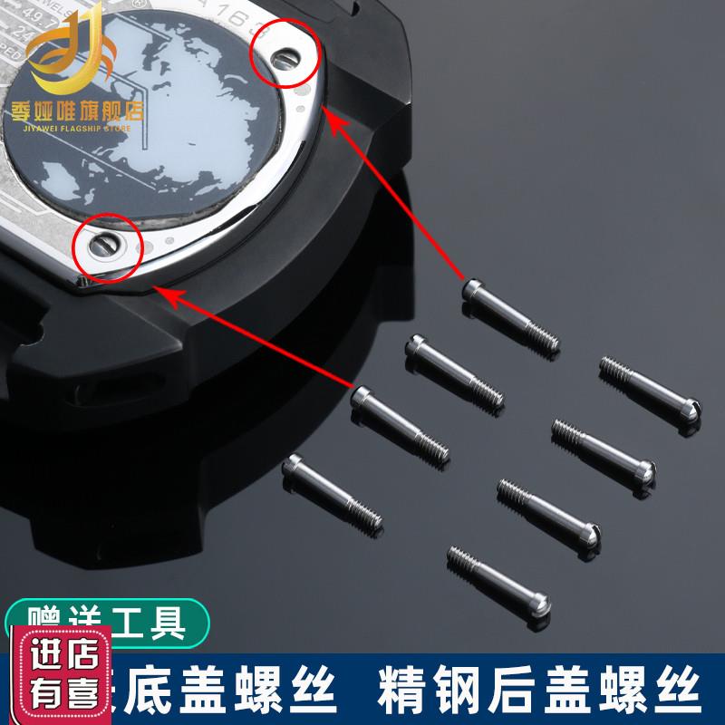 季娅唯手表后盖螺丝适配七q个星期五sevenfriday底盖外圈口螺丝杆
