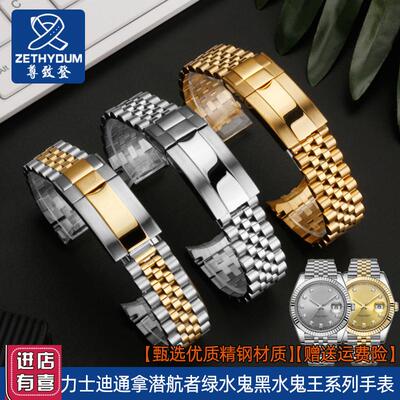 适配劳力士实心精钢表带日志u型格林尼治型系列可乐圈手表链20mm