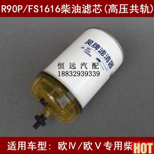 X400TR1适配R90gP/FS1616/T75030013燃油/水分离器高压共轨专用