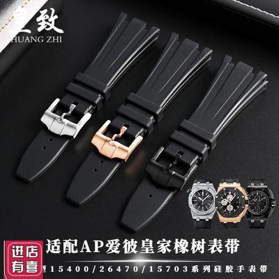 适用于硅胶手表带男AP爱彼皇家橡树离岸15400 26470 15703Z表链28