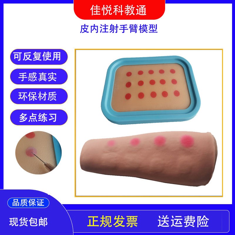 皮内注射手臂模型皮试训练模块护士皮试教学培训用具医.用练习模