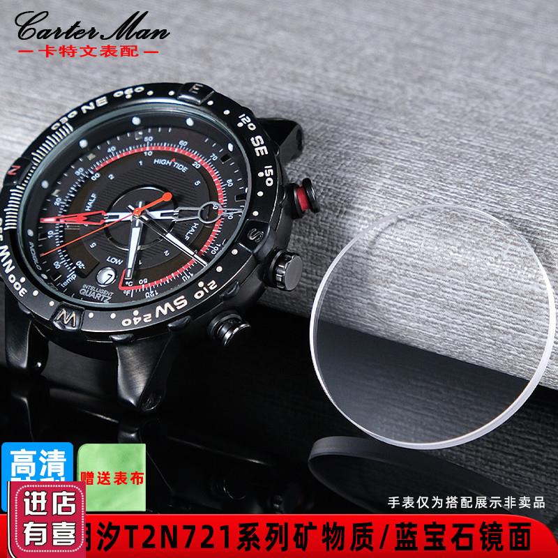 卡特文适配TIMEX天美时潮汐手表镜片远征航海家T2RN721蓝宝石玻璃