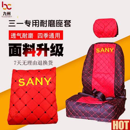 一SY座套55 60 75 135 205 215 235-8-9坐座垫Z座椅套挖掘机配件