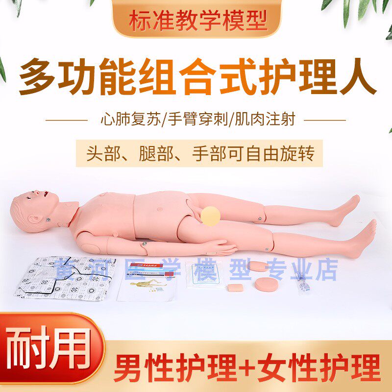 医用护理人体模型护理教学操作假人模特男性组合T式护理训练模拟