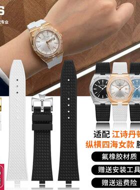 适用江诗丹顿手表纵横四海1205V2305V475O60女表快拆氟橡胶表带
