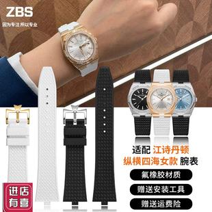 适用江诗丹顿手表纵横四海1205V2305V475O60女表快拆氟橡胶表带