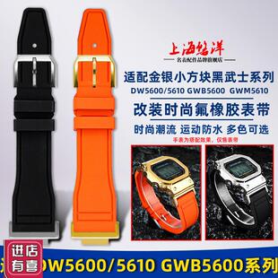 悠洋适配卡西e欧小方块DW5600GWB5600GWM5610改装时尚氟橡胶表带