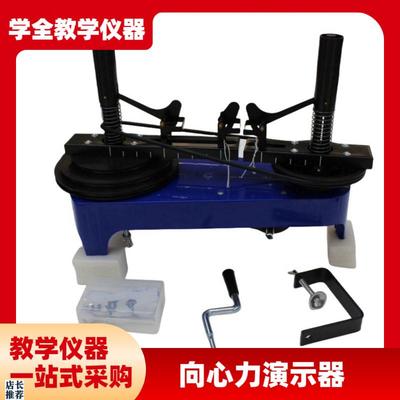 J2130向心力演示器向心力实验器中学L物理力学万有引力实验器