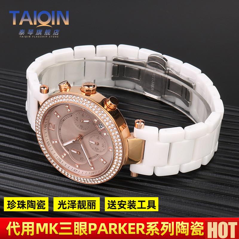 琴适用MK手表带满天星PARKERX系列MK6986 6985 5896凹口陶瓷表带