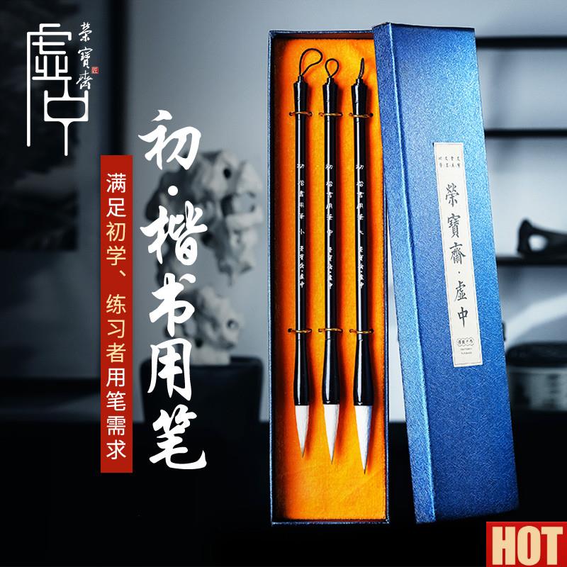 宝斋初学毛笔套装 兼毫羊毫三支H装 楷书练习学生文房四宝礼盒